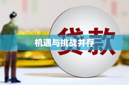 湘东机遇与挑战并存