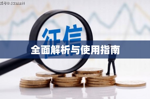 和田市全面解析与使用指南